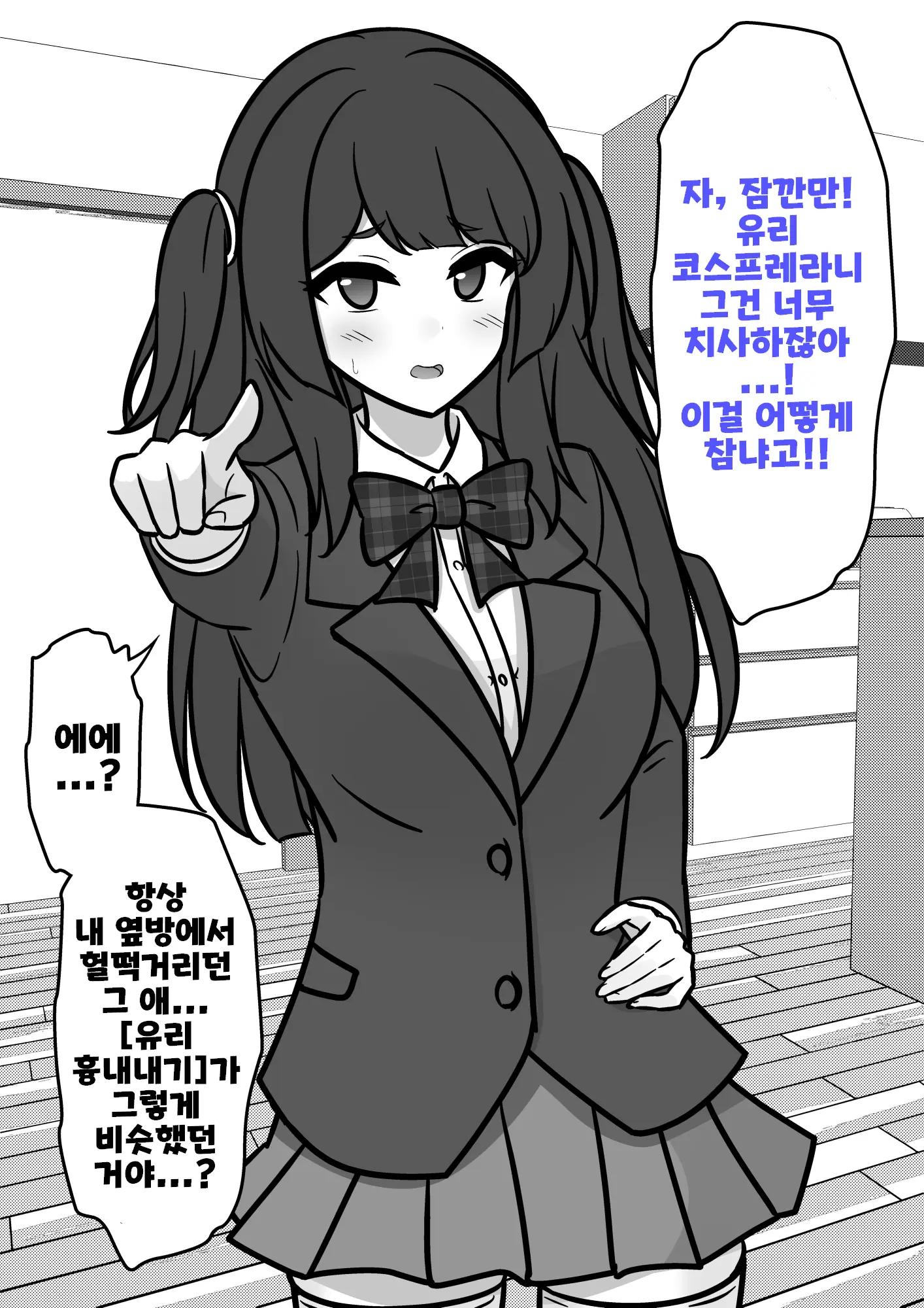 Danjoi 1:39 No Heikou Sekai Wa Omoi No Hoka Futsuu Ijou Hen | 남녀비 1:39의 평행세계는 의외로 평범 -이상편- Part 1